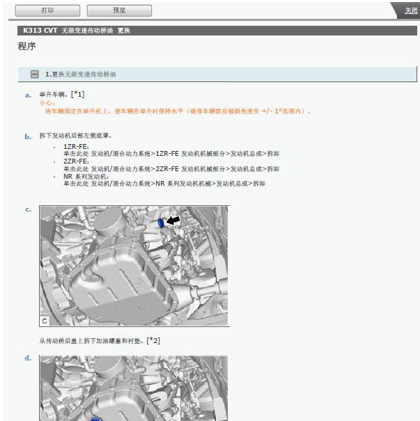 丰田卡罗拉CVT变速箱维修手册