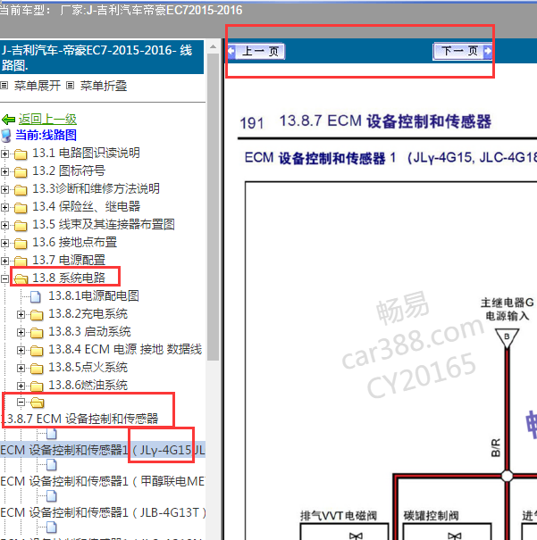 2015年帝豪EC7发动机电脑电路图