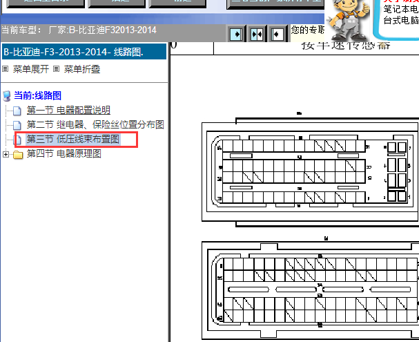 2013-2014年比亚迪F3发动机针脚资料