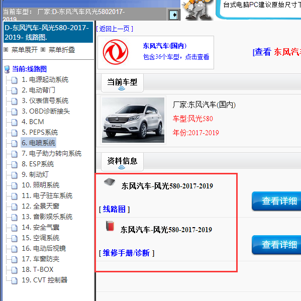 2019年风光580全车维修手册及电路图