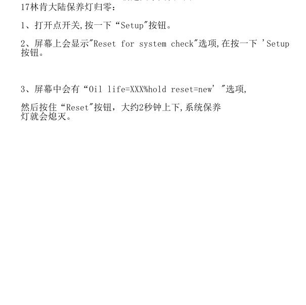2017年林肯大陆保养归零