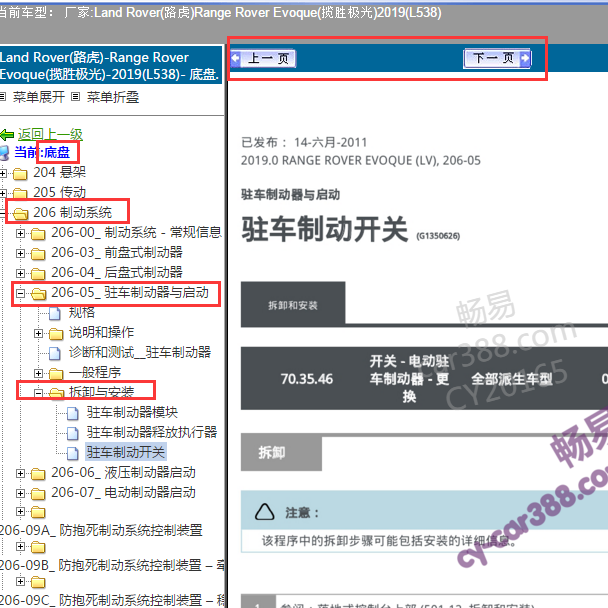 2019年路虎极光手刹开关拆装