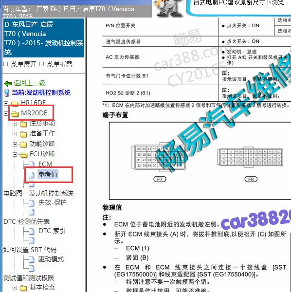 2015年启辰T70发动机针脚图