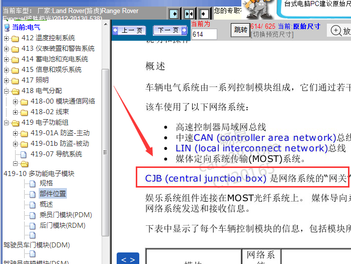 2012-2013年路虎极光网关资料