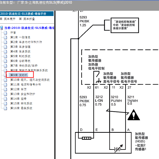 2010年凯迪拉克SLS  发动机电路图