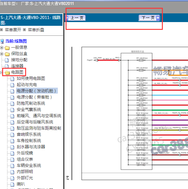 2011年大通V80全车电路图