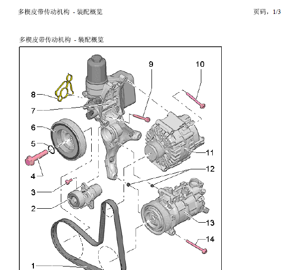 大众帕萨特发动机维修手册