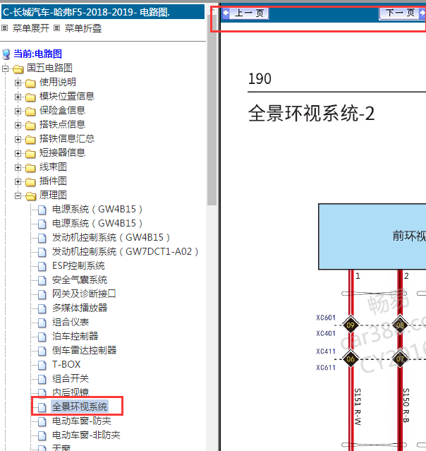 18年长城哈弗F5全景电路图
