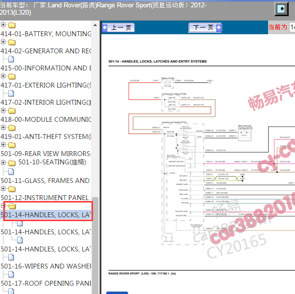 2012-2013年路虎揽胜运动版门锁电路图