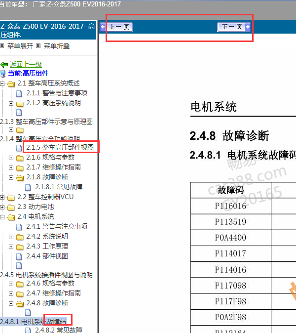 2018年众泰Z500EV故障码资料