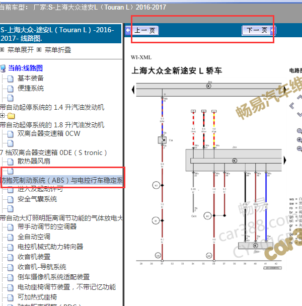16款途安ABS线路图