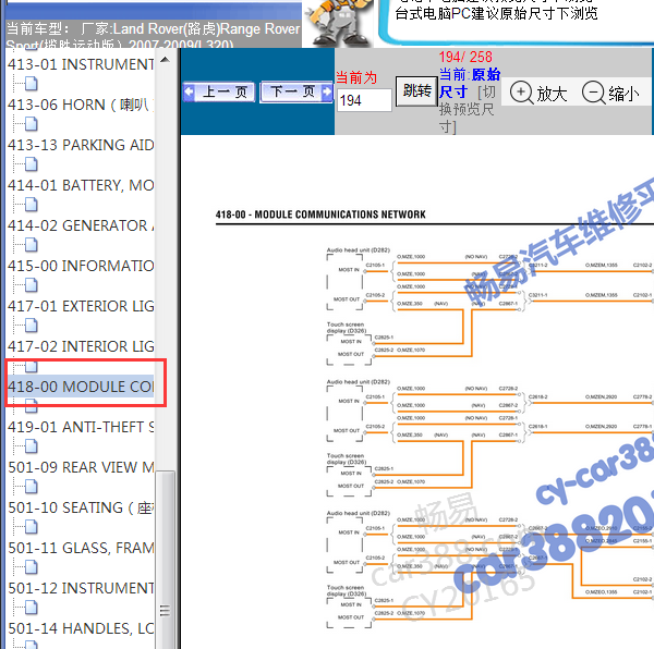 2009年路虎揽胜运动版通信线路图