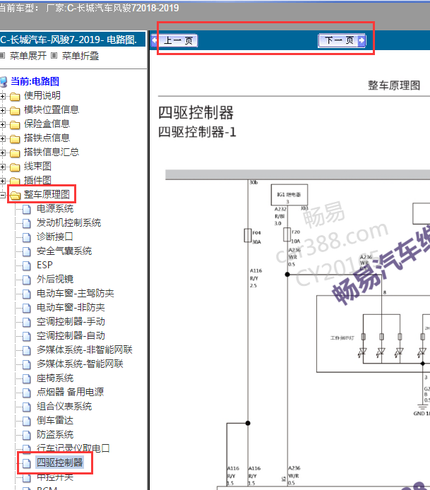 2017年长城风骏7四驱电路图