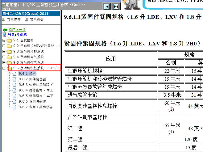 2011年雪佛兰科鲁兹发动机维修手册
