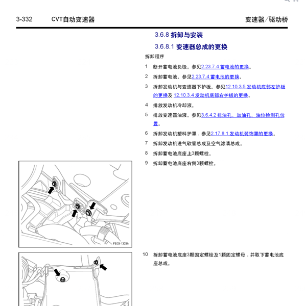 2018款吉利汽车缤瑞变速器维修手册