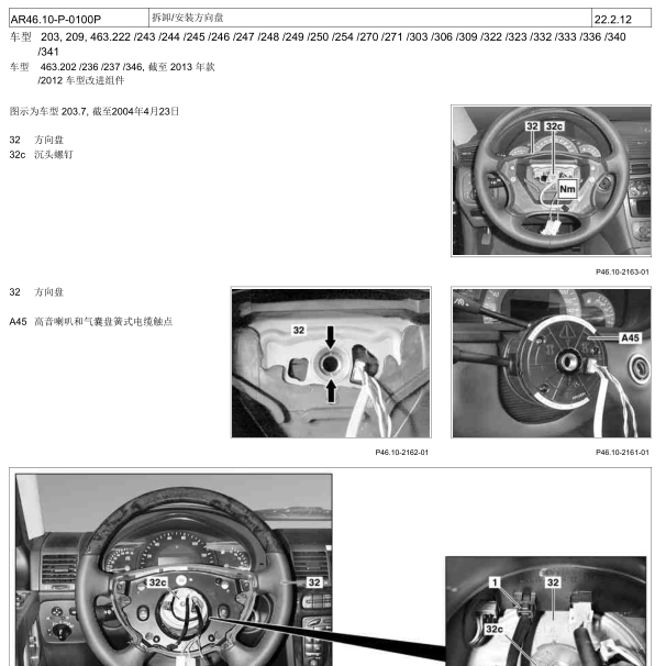 2000年奔驰C200方向盘拆装