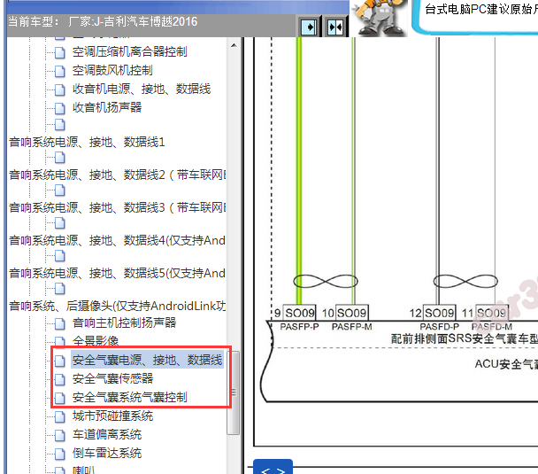 2016年吉利博越气囊电路图