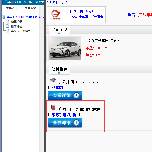 广汽丰田-C-HR EV-2020[ 维修手册/诊断 ]