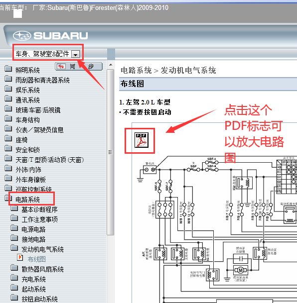 2009-2010年斯巴鲁力狮发动机电路图