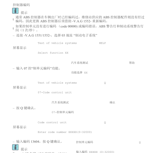 2004年帕萨特ABS编码