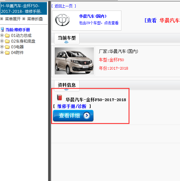 华晨汽车-金杯F50-2017-2018[ 维修手册/诊断 ]