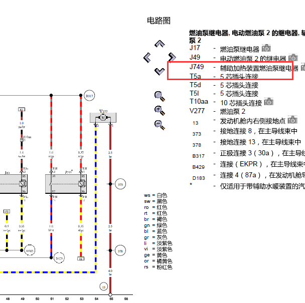 2011年大众途观2.0柴油发动机电路图