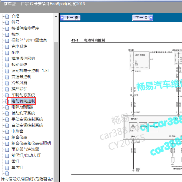 2013年福特翼博转向系统电路图