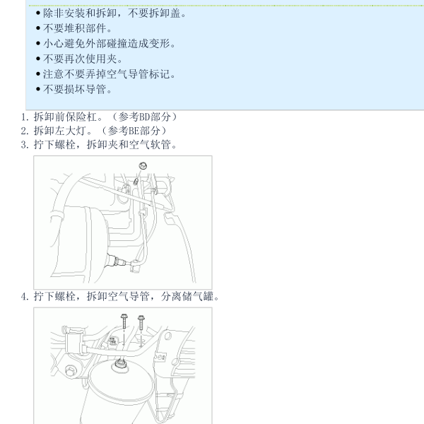 2010年雅科仕悬挂维修手册