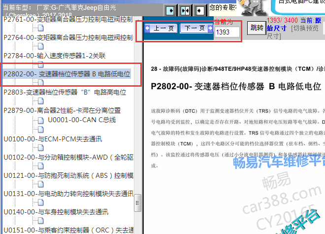 2017-2018年吉普自由光P2802故障码资料