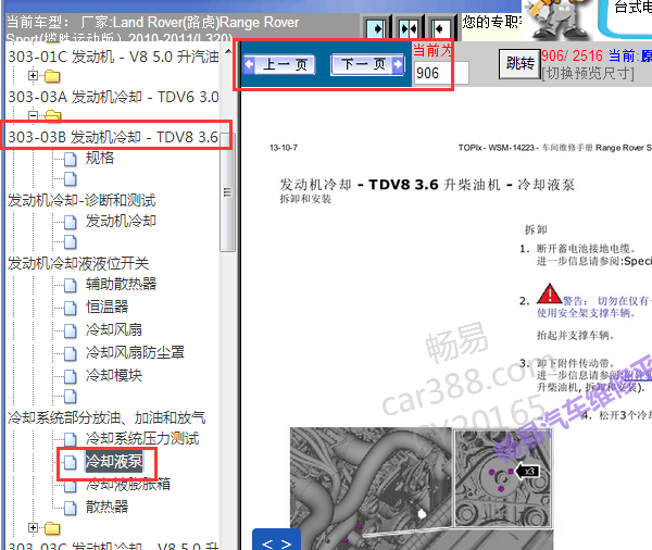 2010-2011年路虎揽胜冷却液泵电路图