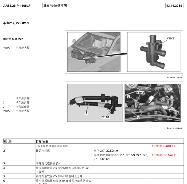 2016年奔驰S400水阀相关资料