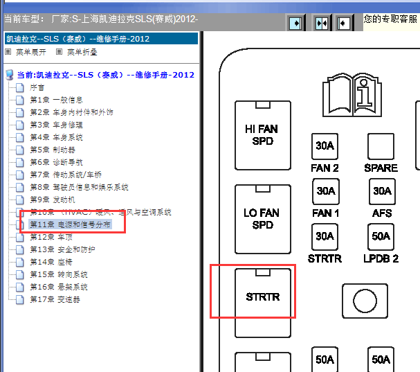 2012年凯迪拉克SLS起动机继电器位置