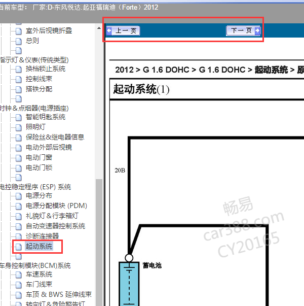 2012年福瑞迪启动电路图