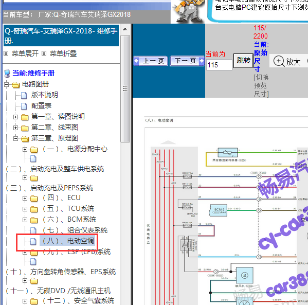 2018年艾瑞泽GX空调电路图