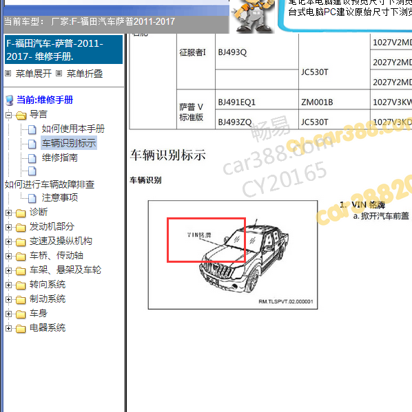 2011年萨普车架号位置
