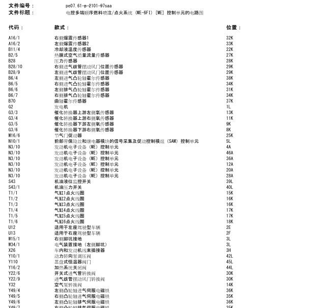 2010年奔驰S400发动机线路图
