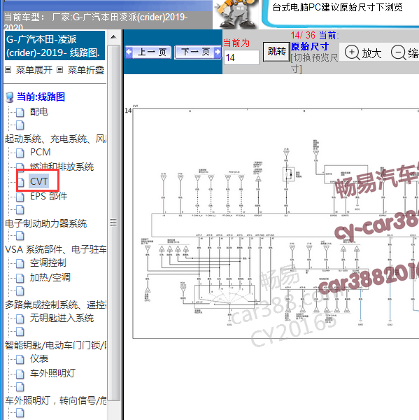 2019年凌派变速箱电路图