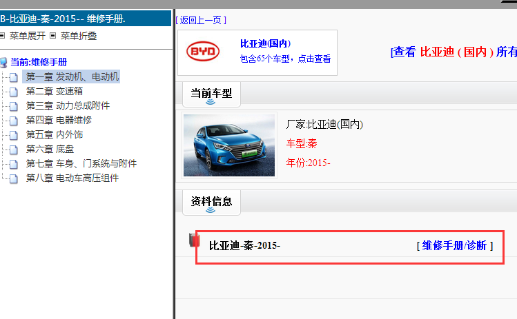 2015年比亚迪秦维修手册