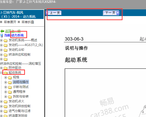 2014年陆风X5启动维修手册