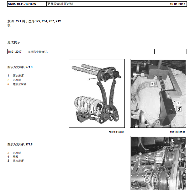 奔驰E260发动机正时资料
