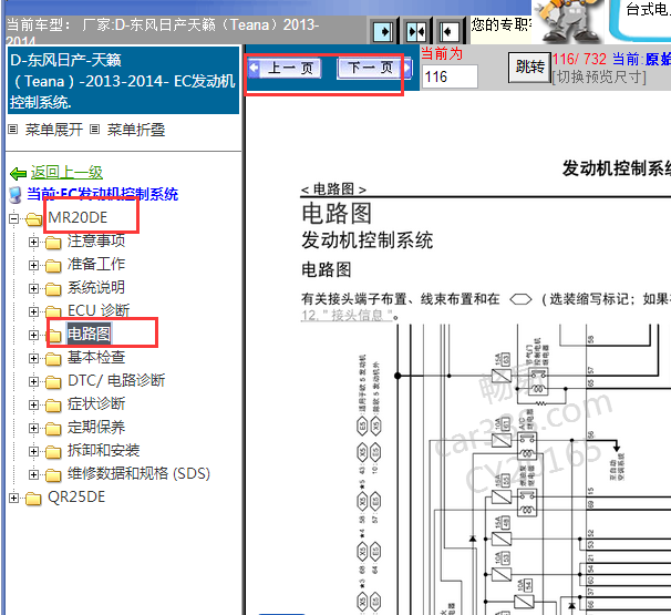 2013-2014年日产天籁发动机电路图