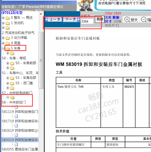 2014年保时捷帕拉梅拉左后门板拆装