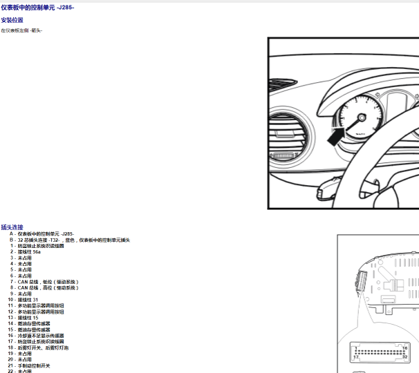 2013年大众朗逸仪表针脚资料