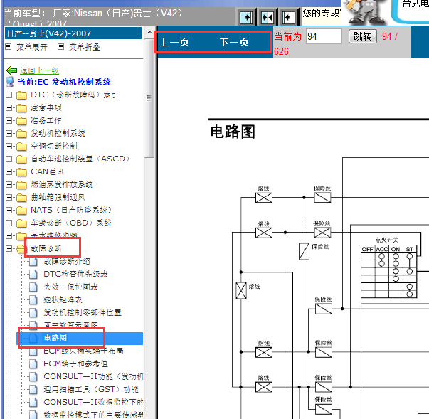 2007年日产贵士发动机电路图