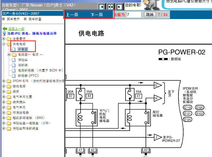 2007年日产贵士保险丝继电器电路图