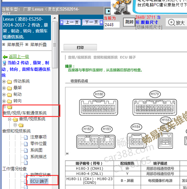2015年雷克萨斯ES250音响针脚