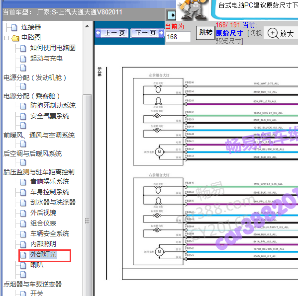 2011年大通V80近光灯电路图