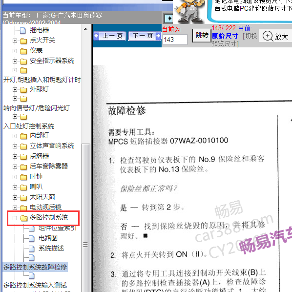 2002年奥德赛多路控制检测资料