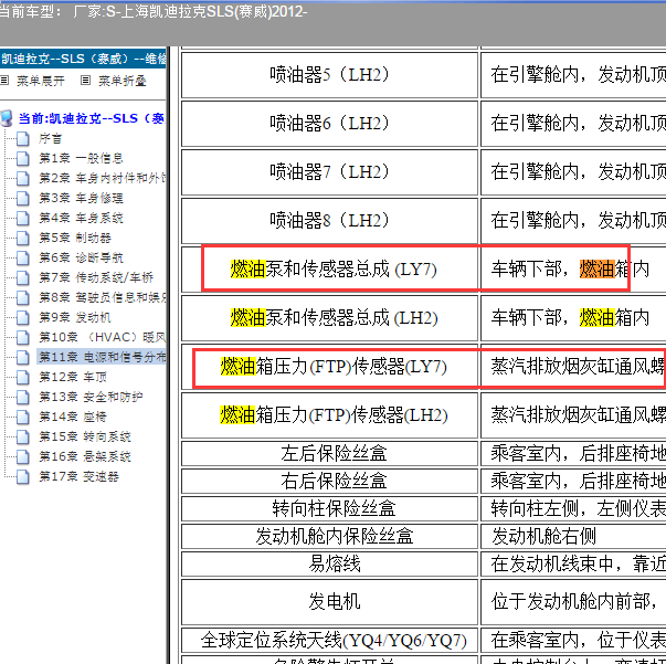 2012年凯迪拉克赛威燃油压力传感器位置