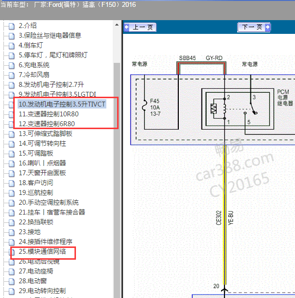 2016年福特猛禽3.5发动机电路图
